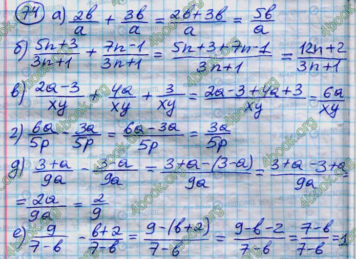 ГДЗ Алгебра 8 клас сторінка 74